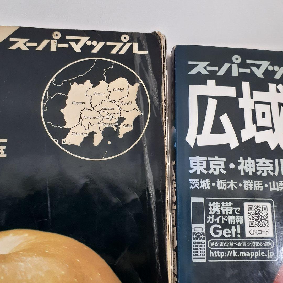 スーパーマップル　道路地図　昭和　レトロ　関東　首都圏