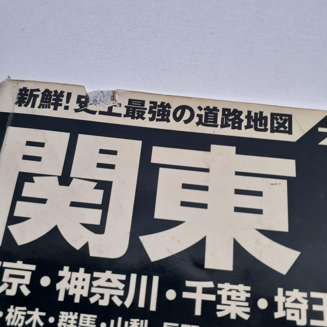 スーパーマップル　道路地図　昭和　レトロ　関東　首都圏