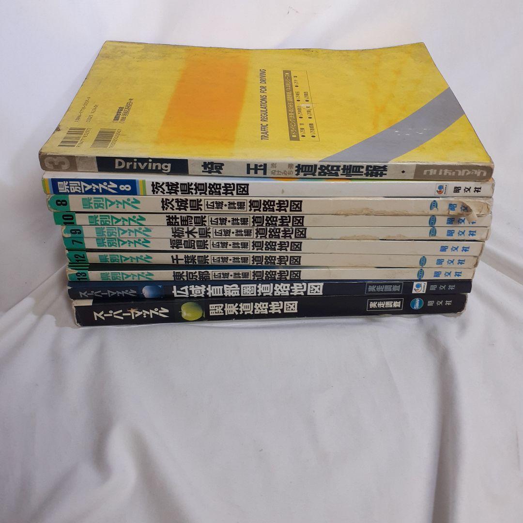 スーパーマップル　道路地図　昭和　レトロ　関東　首都圏