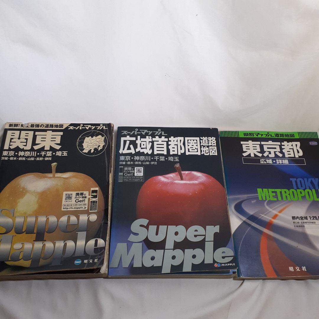 スーパーマップル　道路地図　昭和　レトロ　関東　首都圏