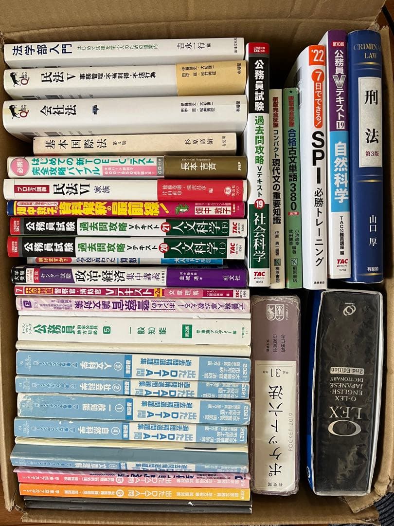 公務員　教科書　参考書