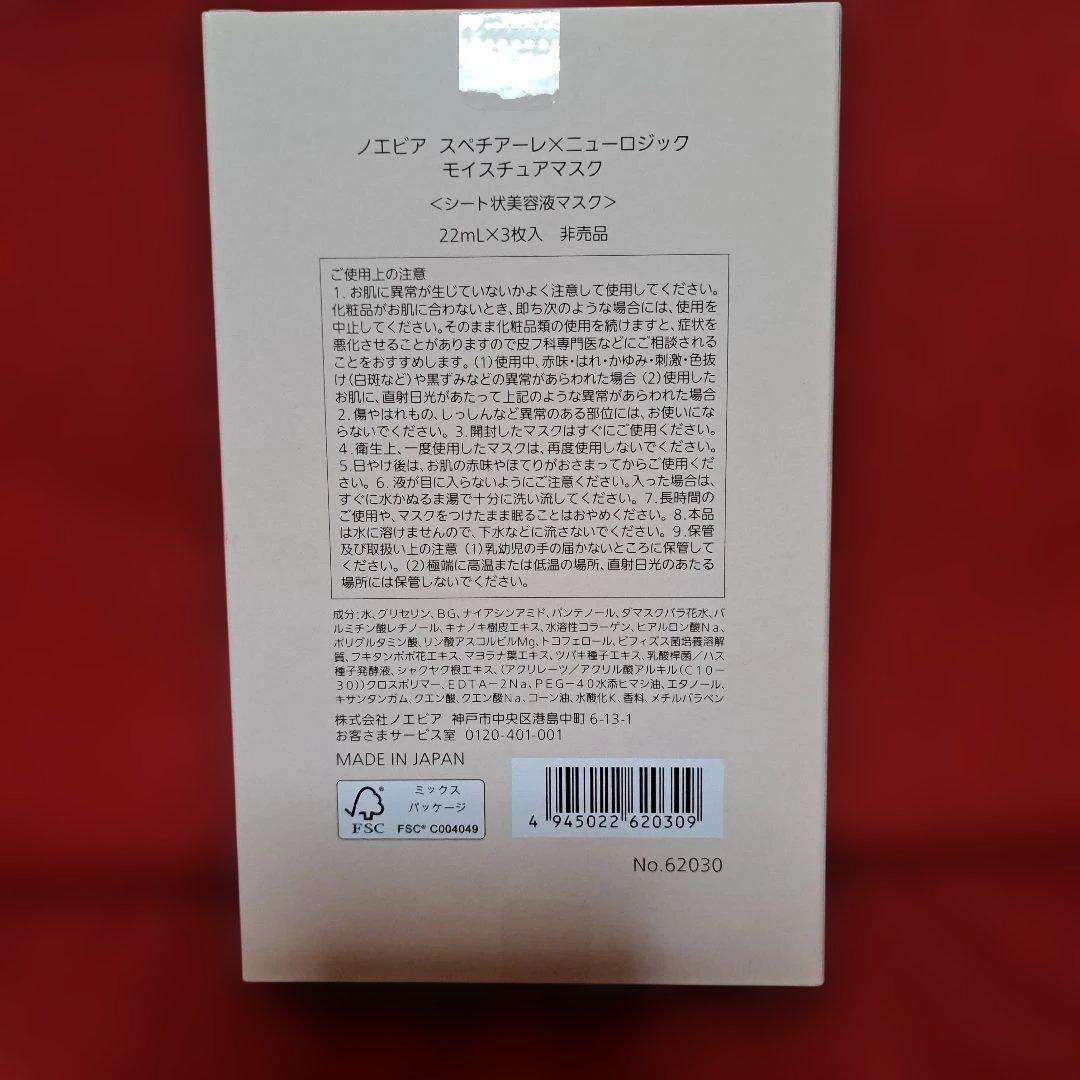 [こむぎさん専用]ノエビアスペチアーレニューロジックマスク2箱クッションファンデ