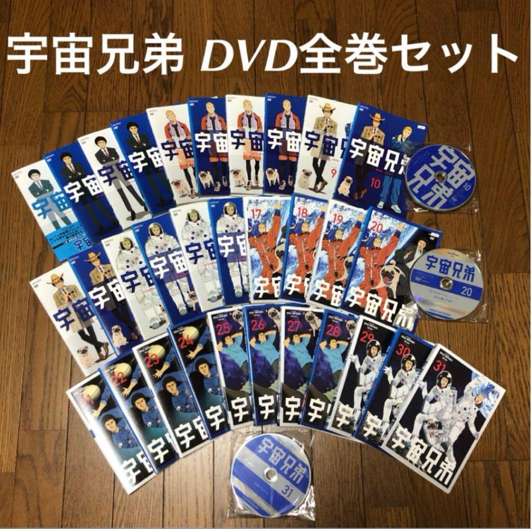 アニメDVD【宇宙兄弟】1巻～31巻(全巻)セットおまけで宇宙兄弟ナンバー0付き