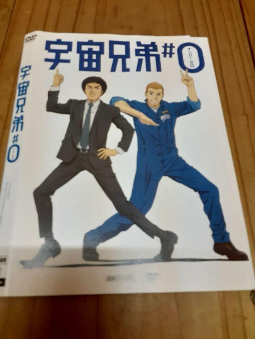 アニメDVD【宇宙兄弟】1巻～31巻(全巻)セットおまけで宇宙兄弟ナンバー0付き