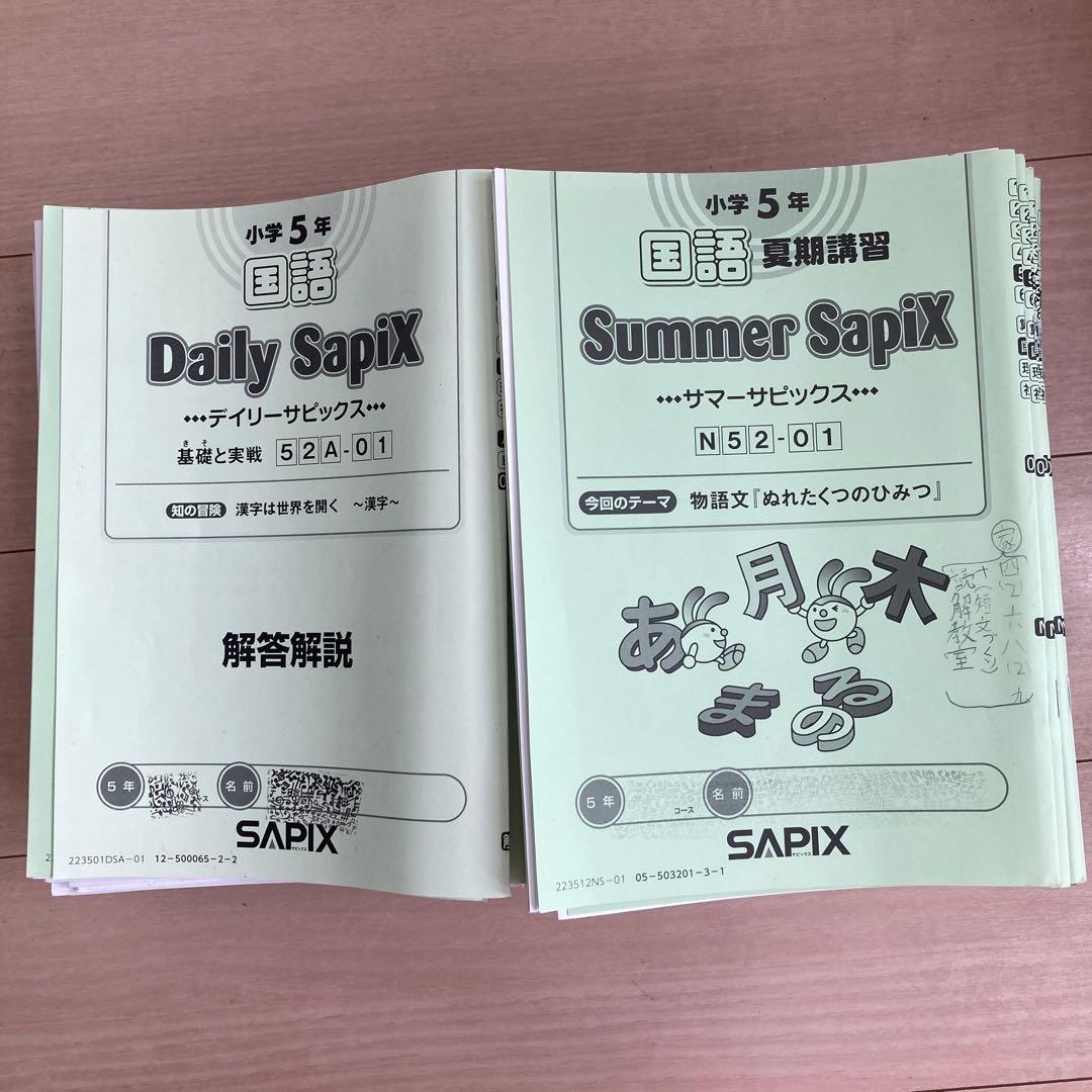 【2025受験組】﻿sapix 2023年度5年生4教科　基礎トレ付きフルセット