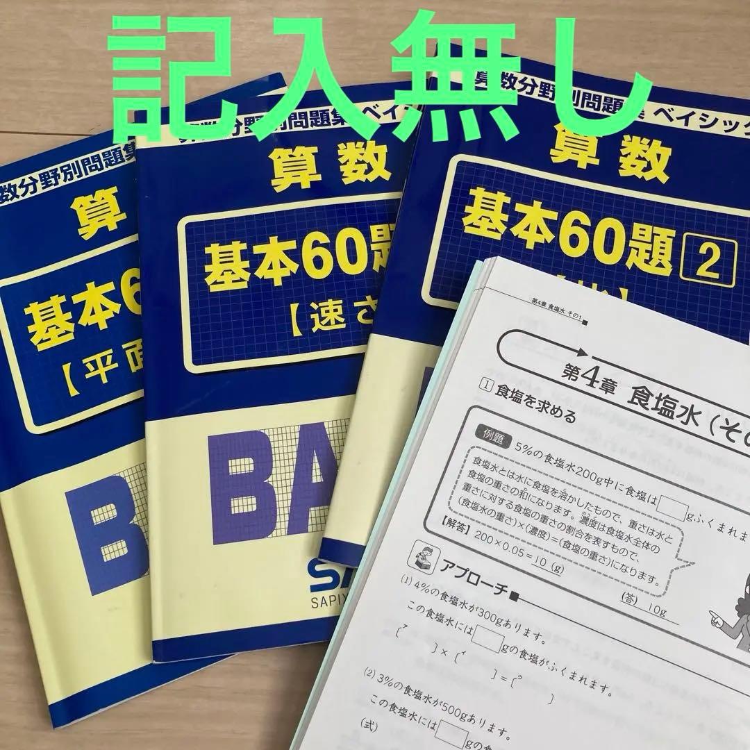 【2025受験組】﻿sapix 2023年度5年生4教科　基礎トレ付きフルセット