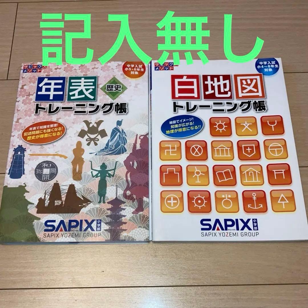 【2025受験組】﻿sapix 2023年度5年生4教科　基礎トレ付きフルセット