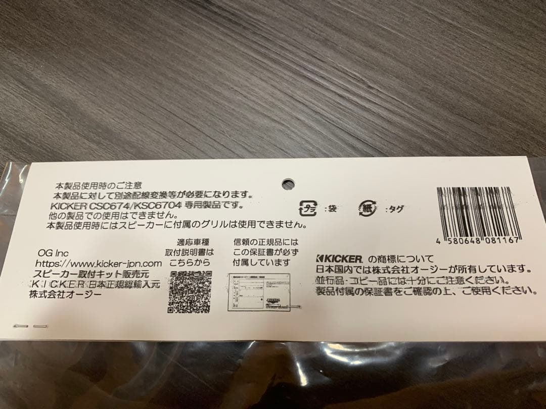 KICKER スピーカー51KSC6704+TOYOTA車用取付キット　新品