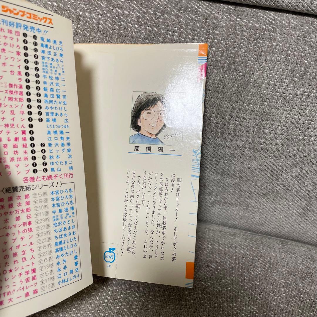 初版 キャプテン翼 1巻 2巻