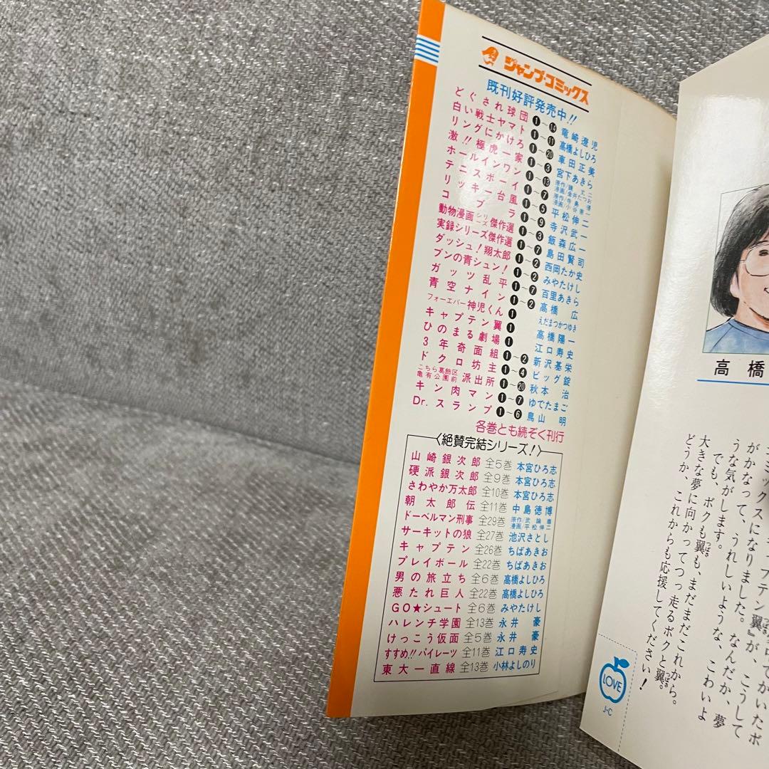 初版 キャプテン翼 1巻 2巻