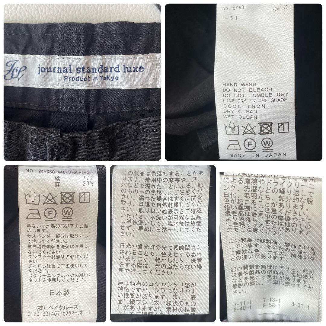 ジャーナルスタンダードラックス　CLポプワッシャー サスペンダーパンツ　 黒⭐︎