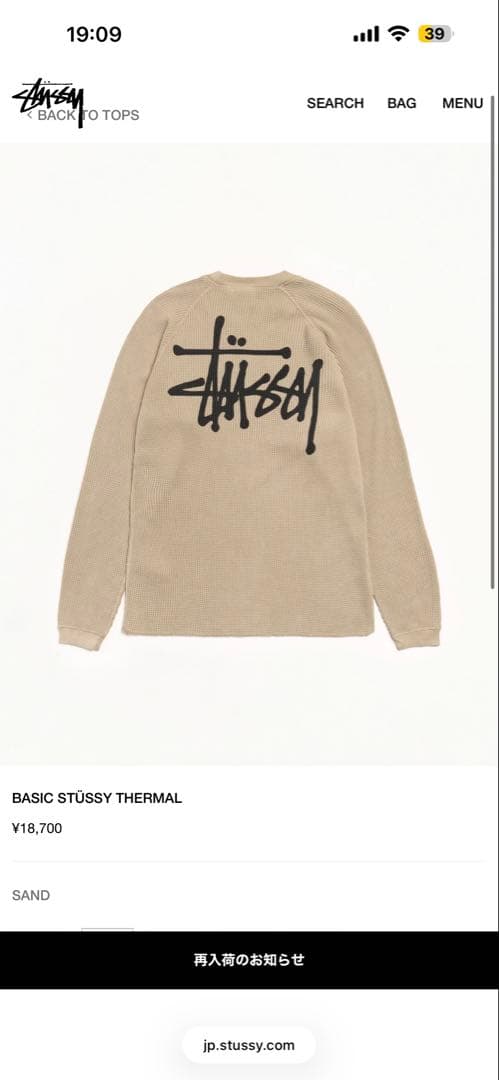 Stüssy Basic Thermal サンド　Sサイズ