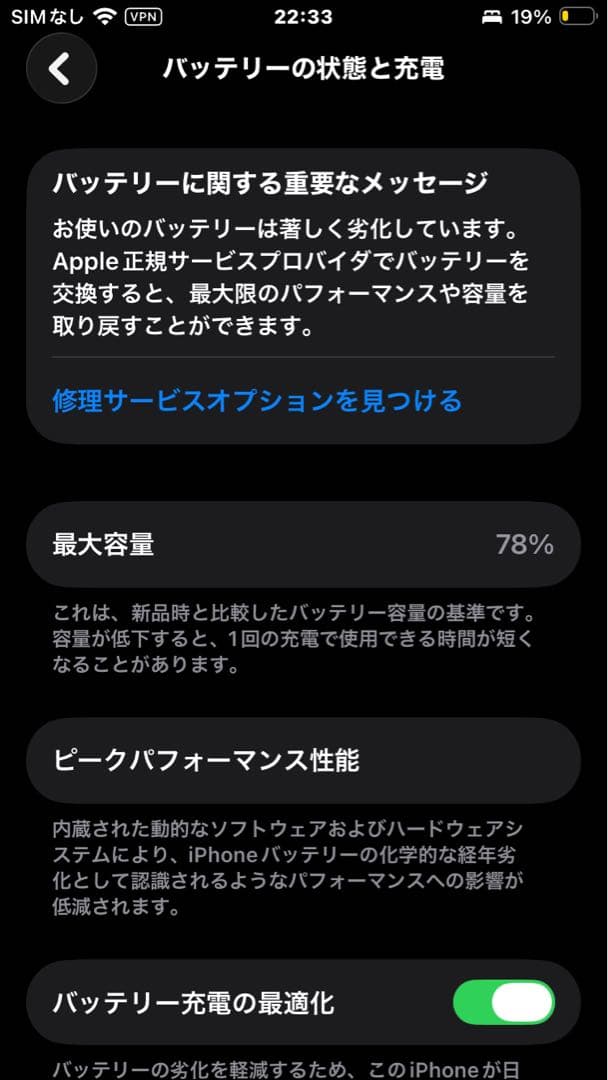 【128GB】iPhone SE 第3世代 ミッドナイトSIMフリー画面割れ有り