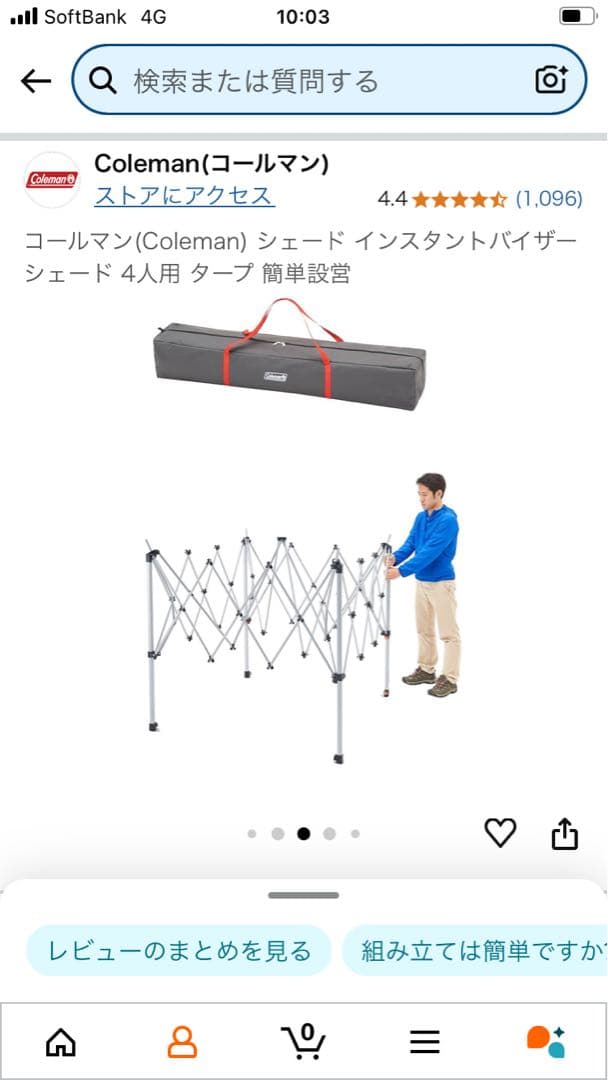 Coleman インスタントバイザーシェード 4人用 M バイザーシェードセット