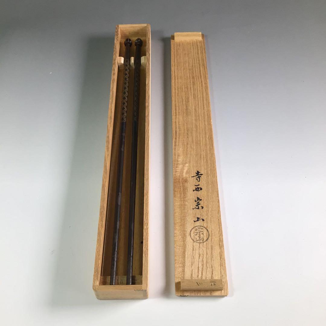 Ｒ４７　火箸　『寺西宗山造』『七宝象嵌』『飾火箸』　共箱　茶道具