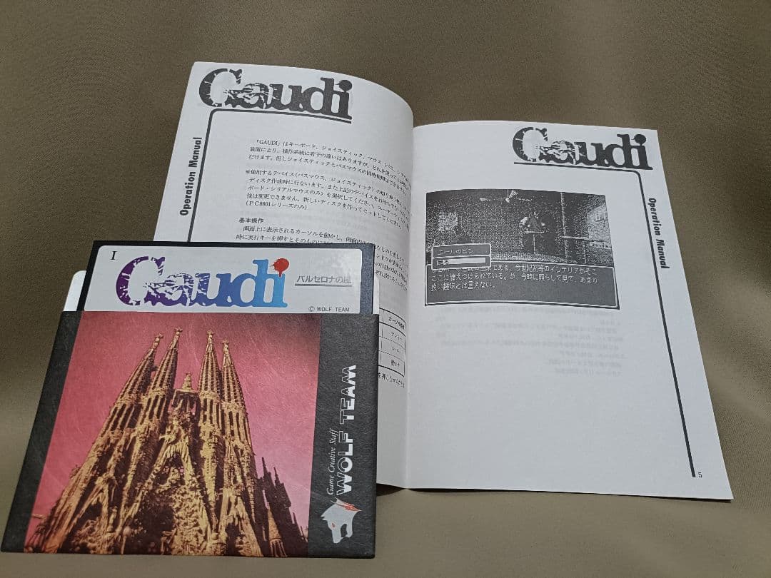 Gaudi（ガウディ）バルセロナの風 PC−88SR　ウルフチーム制作のADV