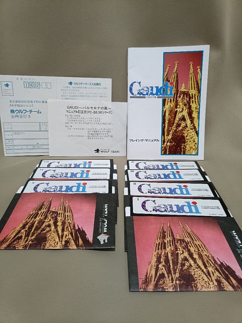 Gaudi（ガウディ）バルセロナの風 PC−88SR　ウルフチーム制作のADV