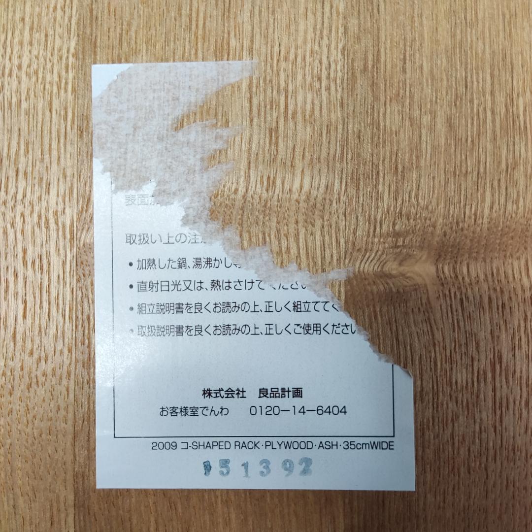 無印良品　コの字の家具　35cm幅　2台セット　良品計画