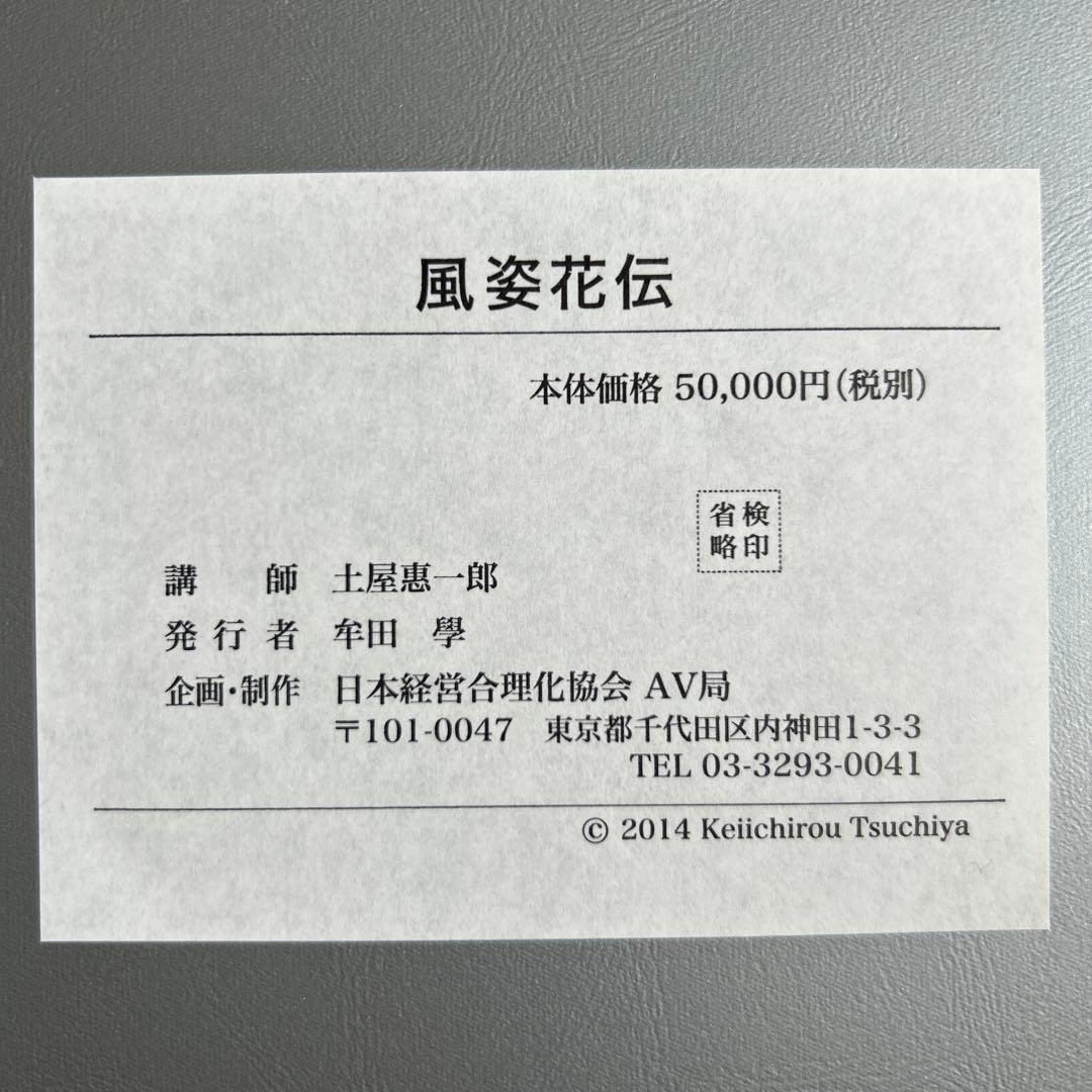 風姿花伝 5枚組 CD 土屋恵一郎