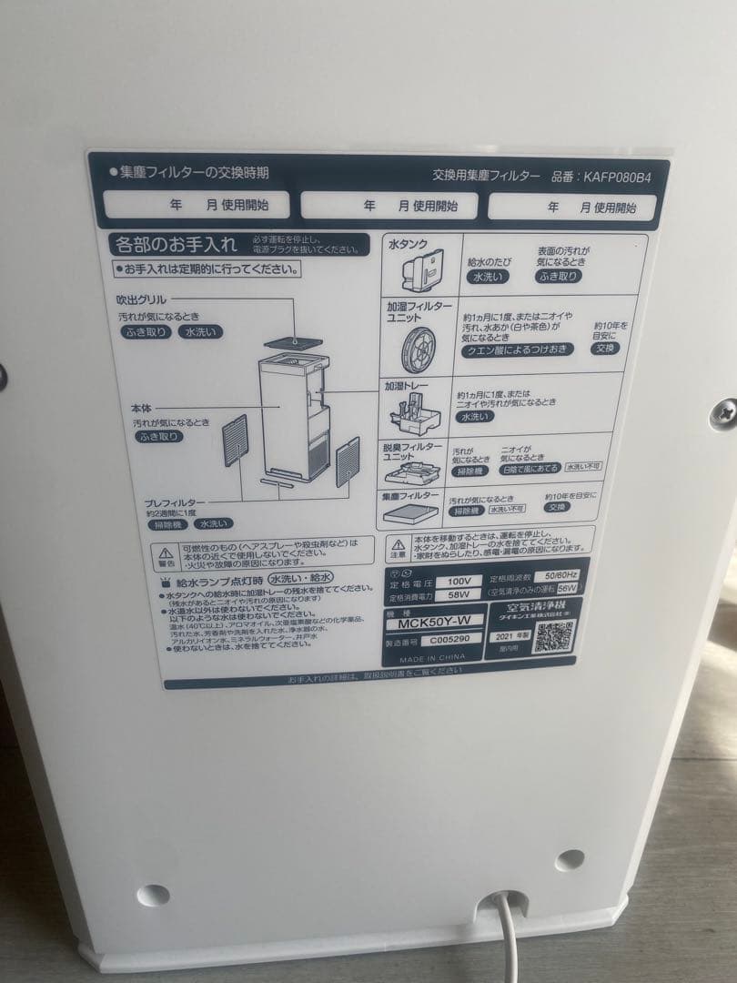 美品　ダイキン DAIKIN 加湿ストリーマ空気清浄機 MCK50Y-W