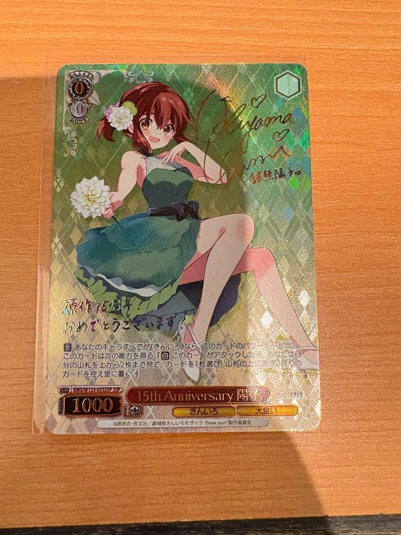 きんいろモザイク　15th Anniversary 陽子　SSP サイン