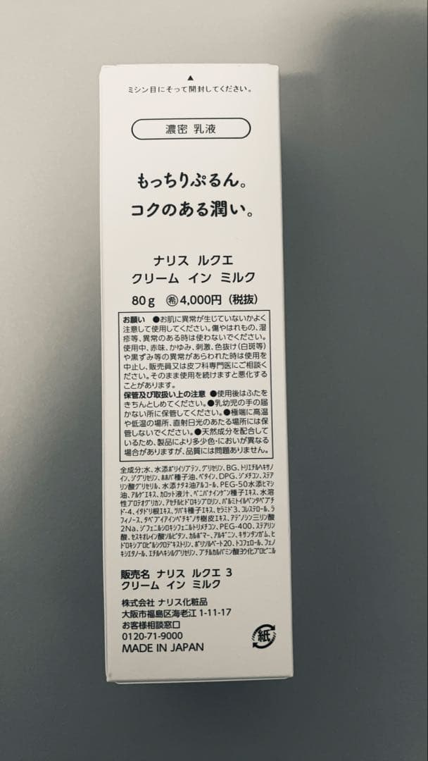 【4個セット】ナリス　ルクエ　コンク　つめかえ用、クリームインミルク