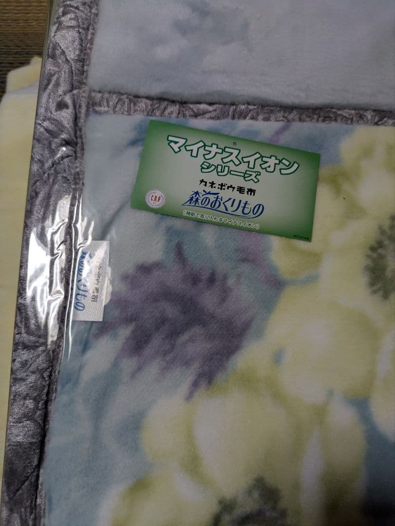 カネボウ毛布　マイナスイオンシリーズ　高級合せ毛布【新品未使用】レア