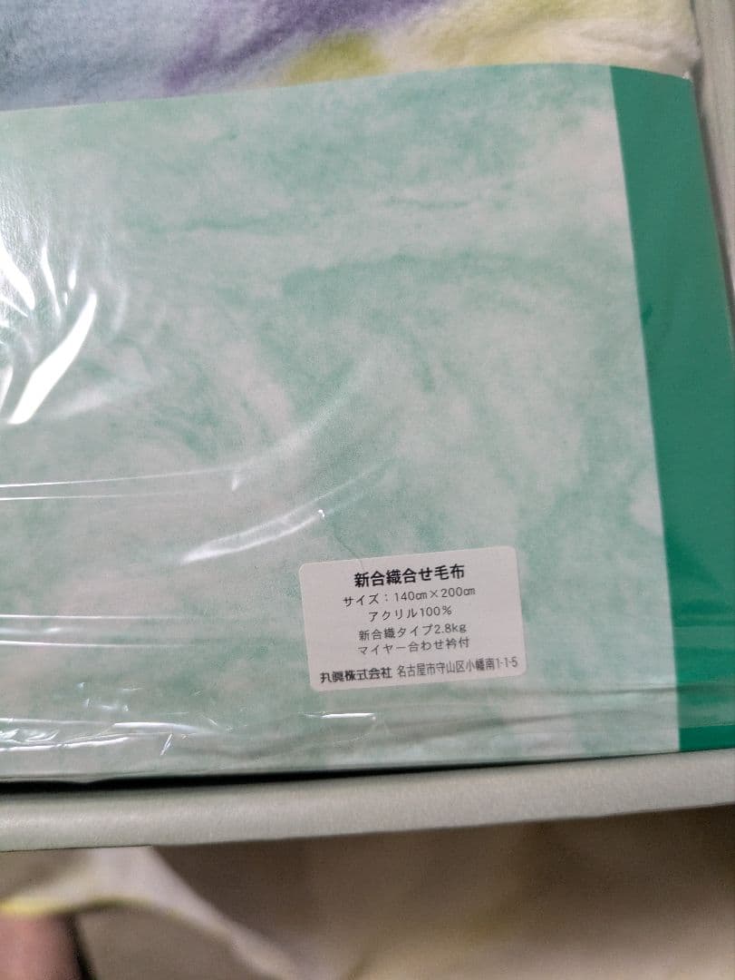 カネボウ毛布　マイナスイオンシリーズ　高級合せ毛布【新品未使用】レア