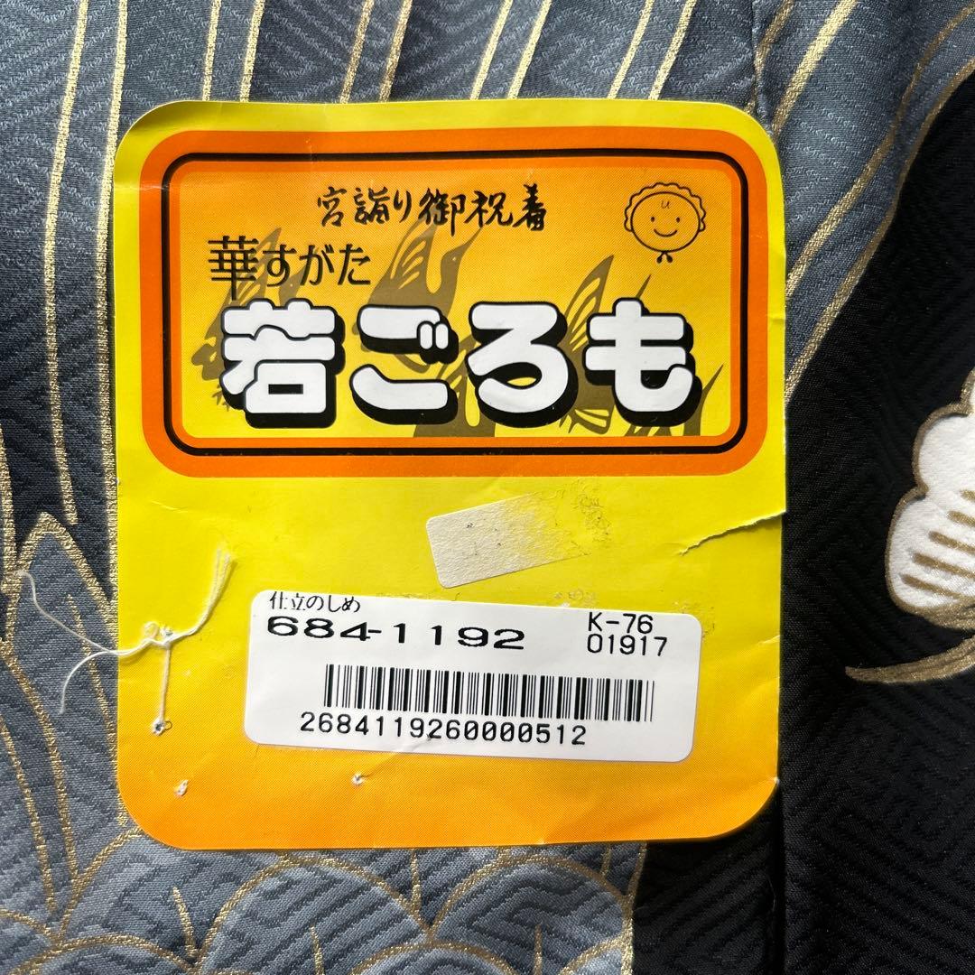 新品　正絹お宮参り　祝着　七五三　お宮詣り　長襦袢付　仕付け糸付　男の子　男児