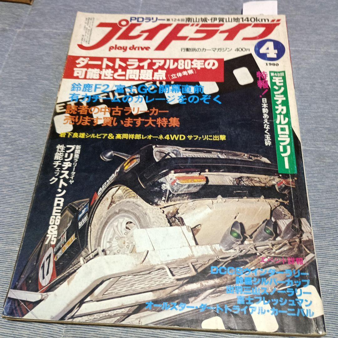 プレイドライブ 　行動派のカーマガジン　　１９８０年１０冊セット
