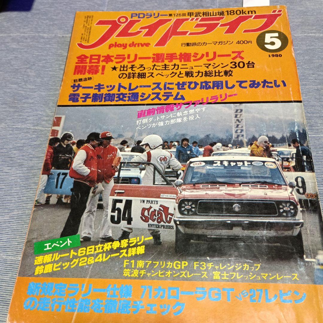 プレイドライブ 　行動派のカーマガジン　　１９８０年１０冊セット