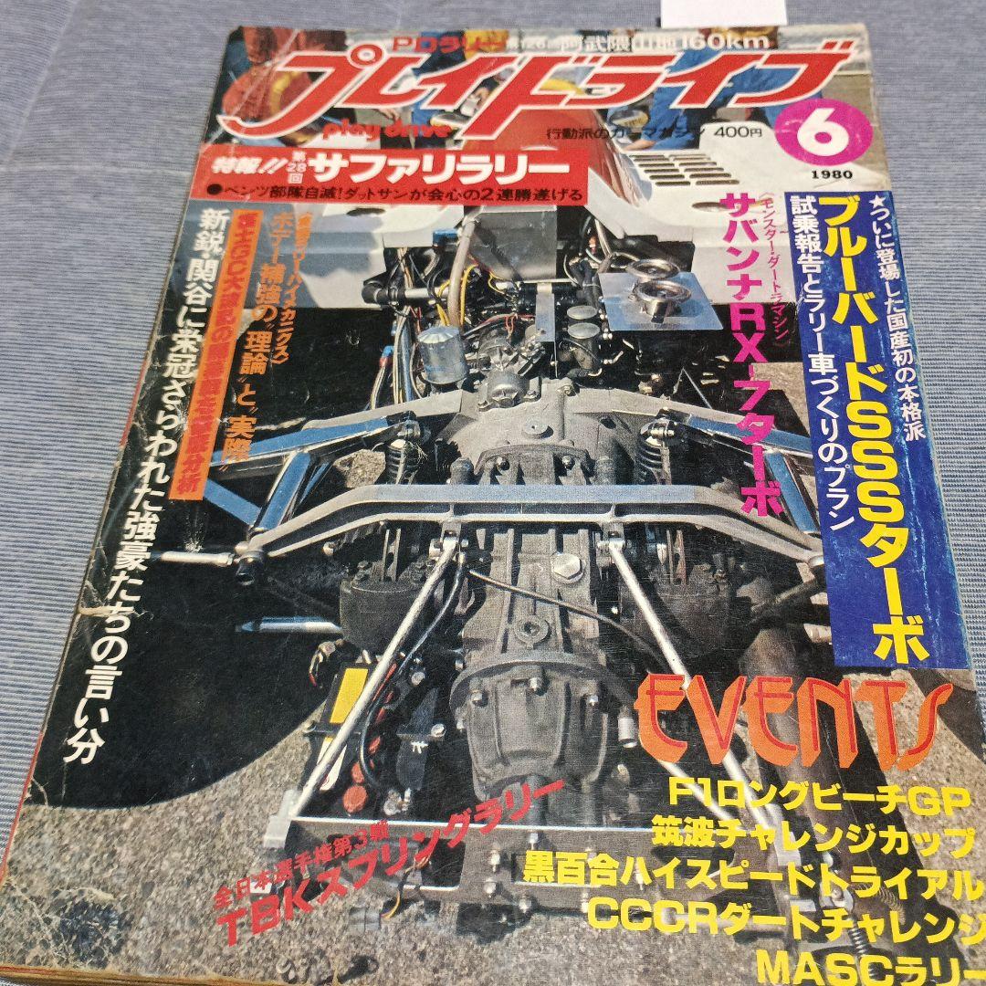 プレイドライブ 　行動派のカーマガジン　　１９８０年１０冊セット