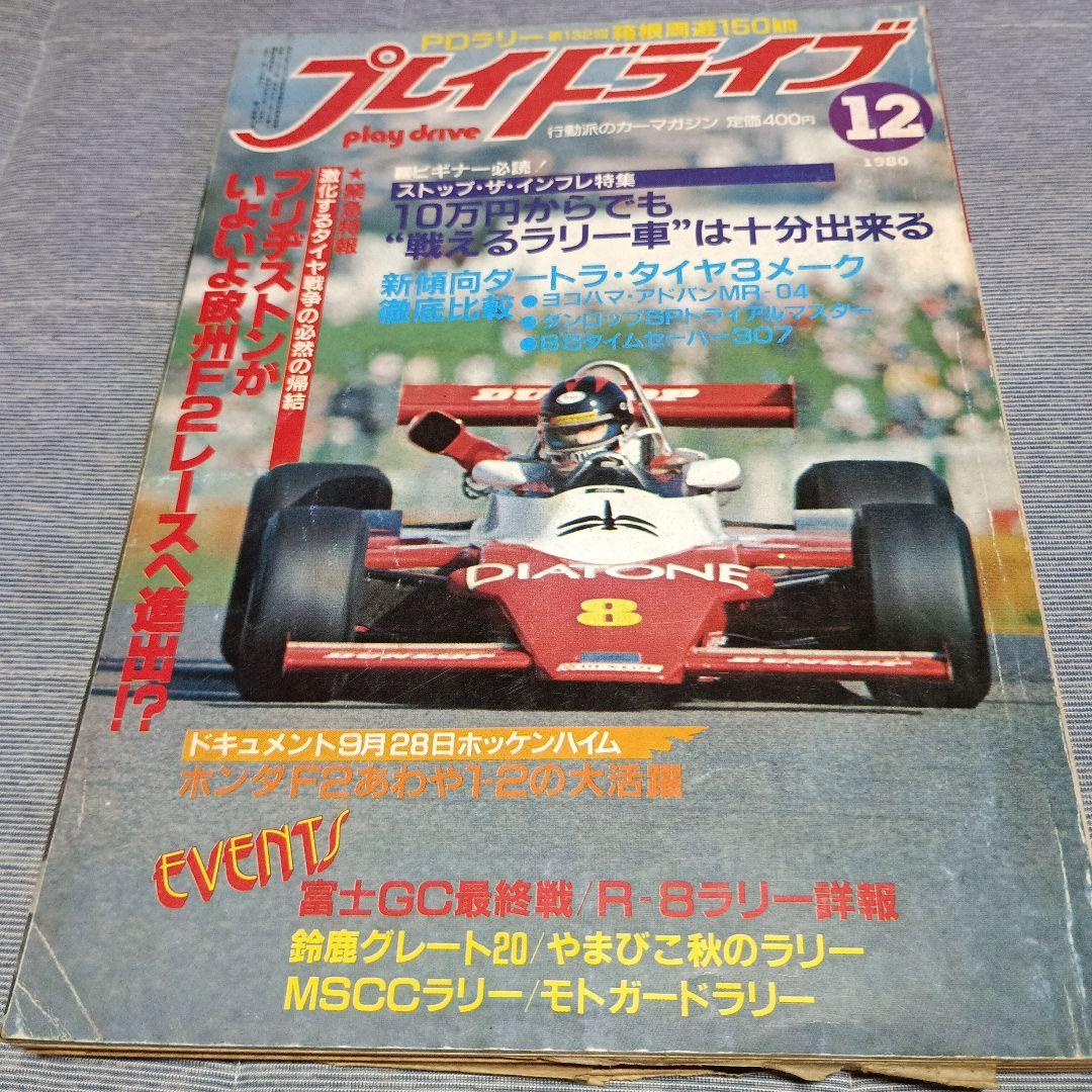 プレイドライブ 　行動派のカーマガジン　　１９８０年１０冊セット
