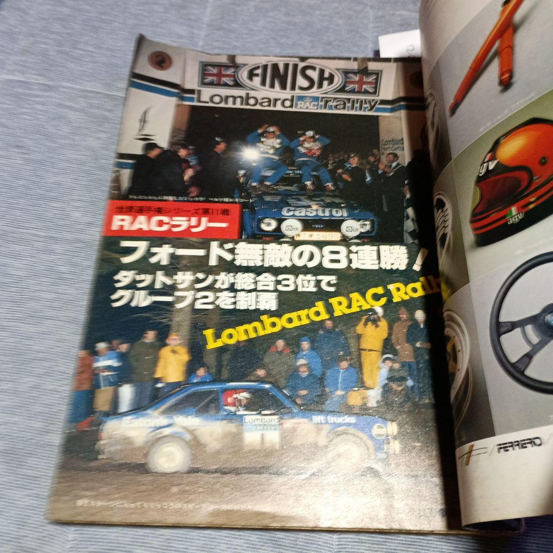 プレイドライブ 　行動派のカーマガジン　　１９８０年１０冊セット