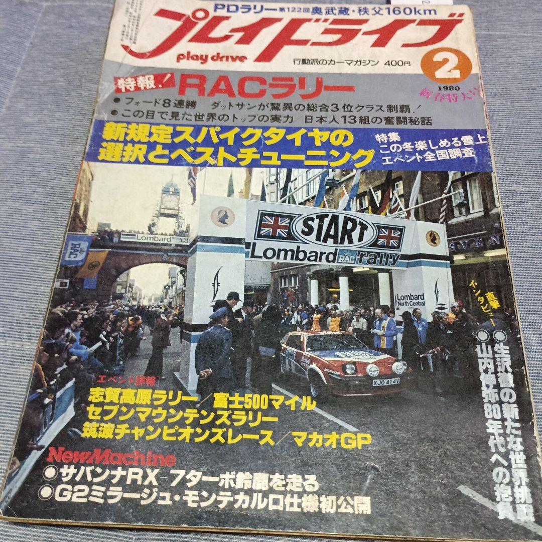 プレイドライブ 　行動派のカーマガジン　　１９８０年１０冊セット