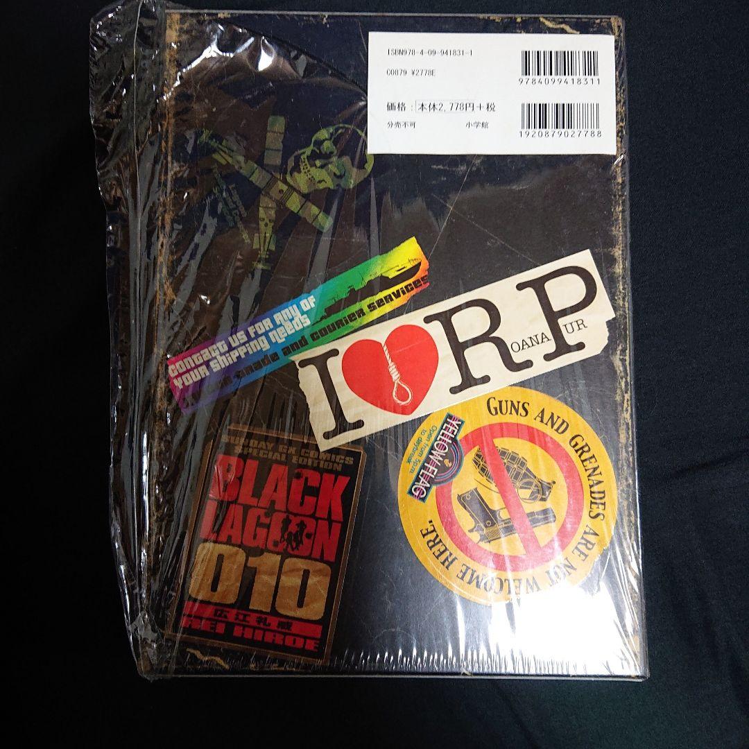 ブラック・ラグーン 10 広江礼威アートワーク集+お風呂ポスター付き限定版