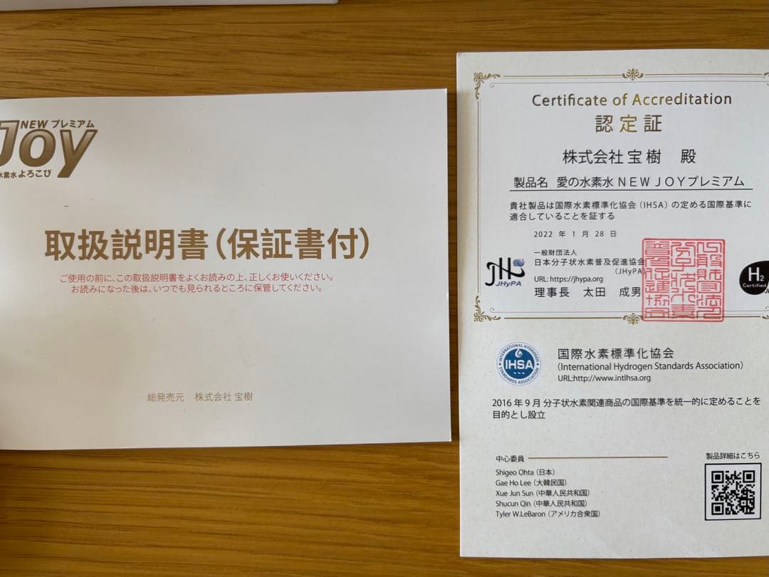 分子状水素生成器 NEW JOY プレミアム（水素水飲用＋水素ガス吸引）