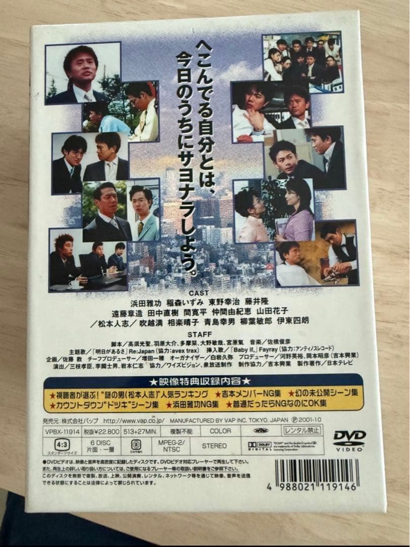 新品、未開封あり！『明日があるさ』究極セット！