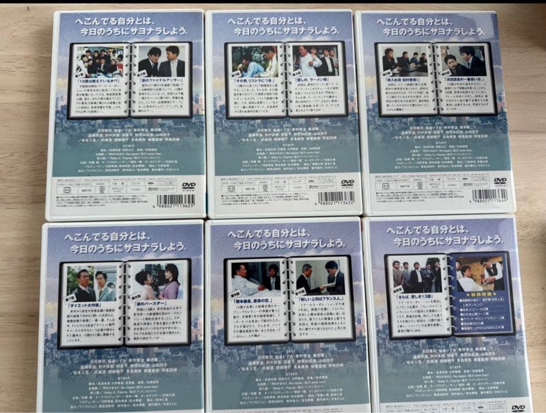 新品、未開封あり！『明日があるさ』究極セット！