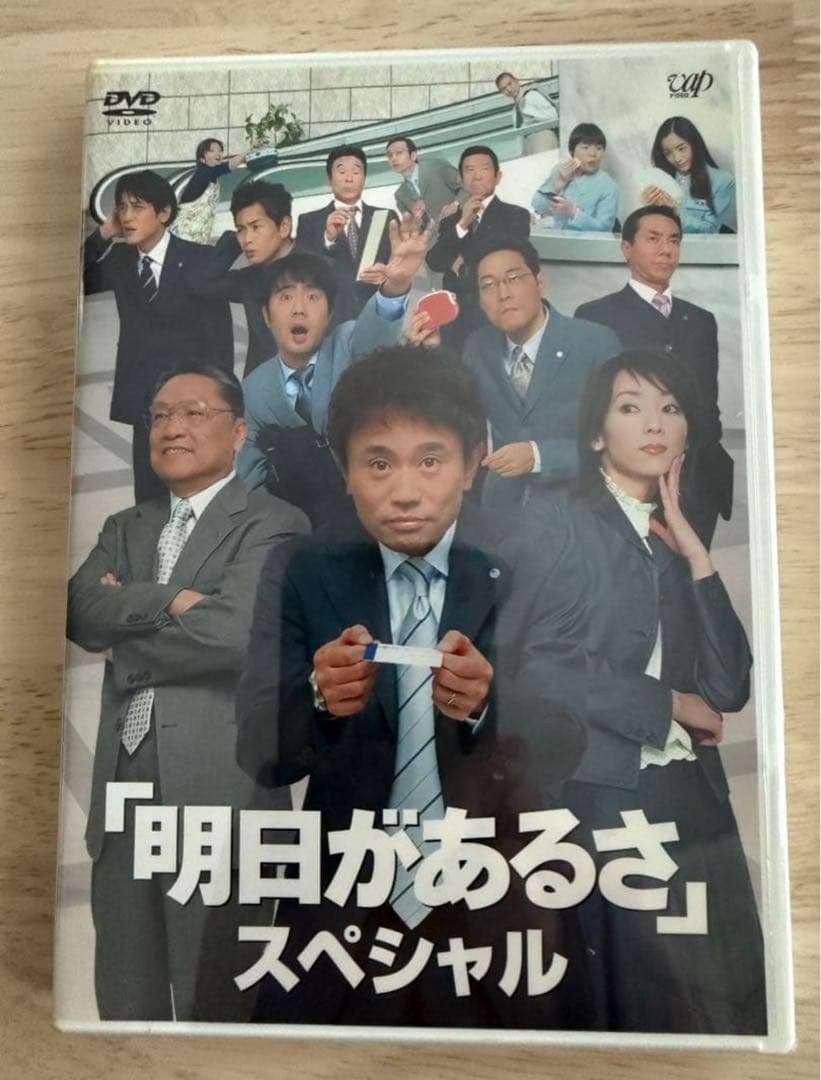 新品、未開封あり！『明日があるさ』究極セット！