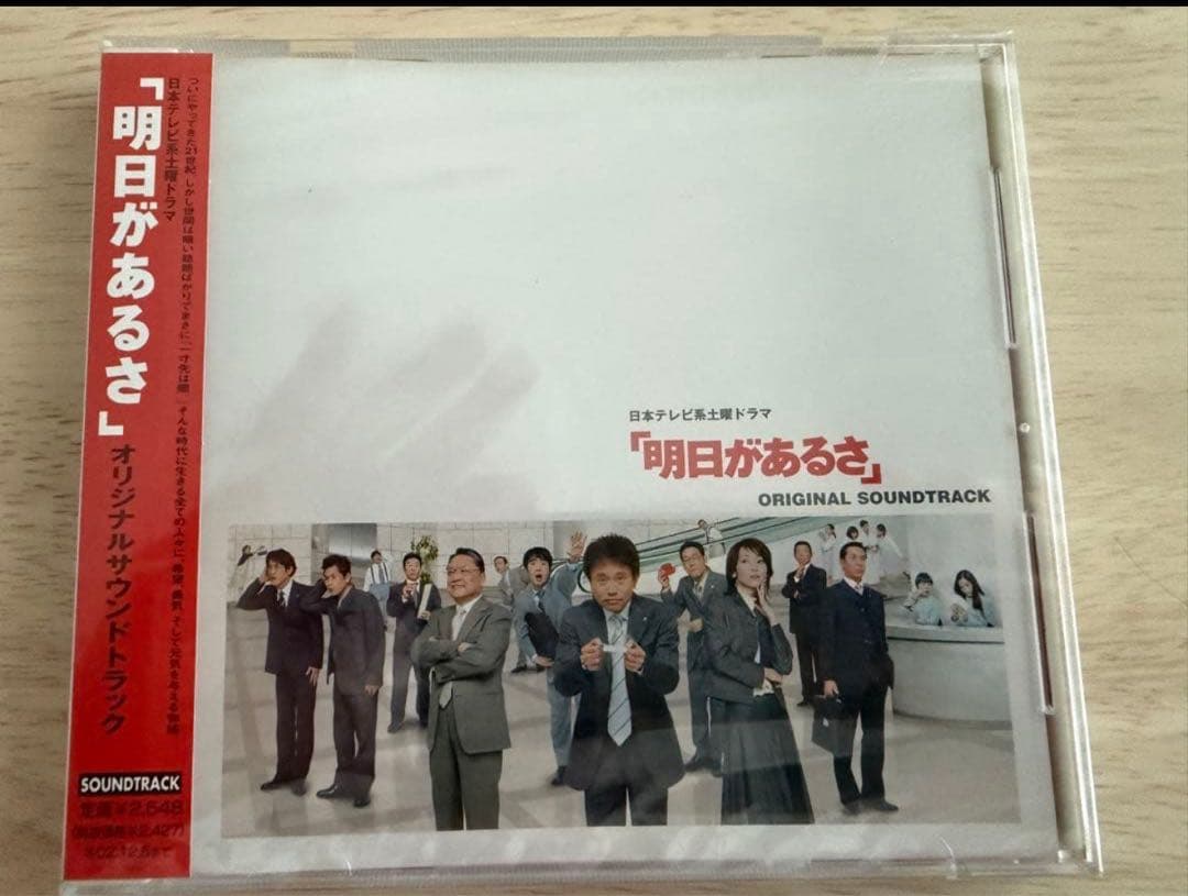 新品、未開封あり！『明日があるさ』究極セット！