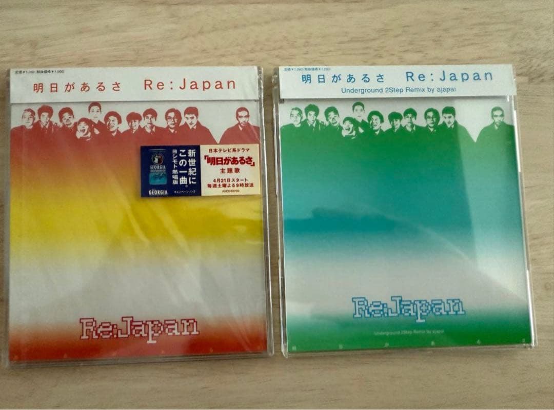 新品、未開封あり！『明日があるさ』究極セット！