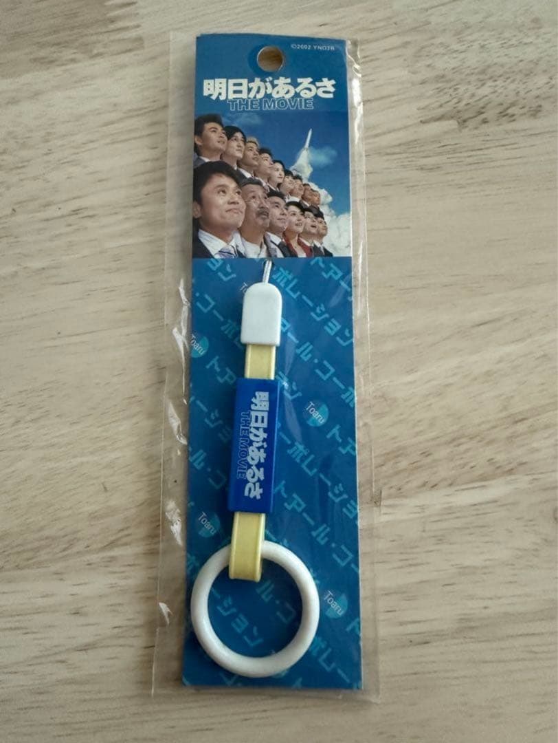 新品、未開封あり！『明日があるさ』究極セット！