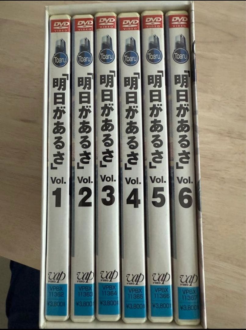 新品、未開封あり！『明日があるさ』究極セット！