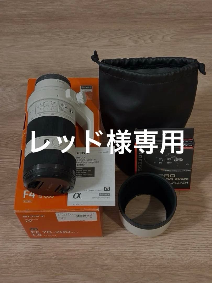 【SONY】カメラレンズ FE70-200 F4 G OSS レンズガード付