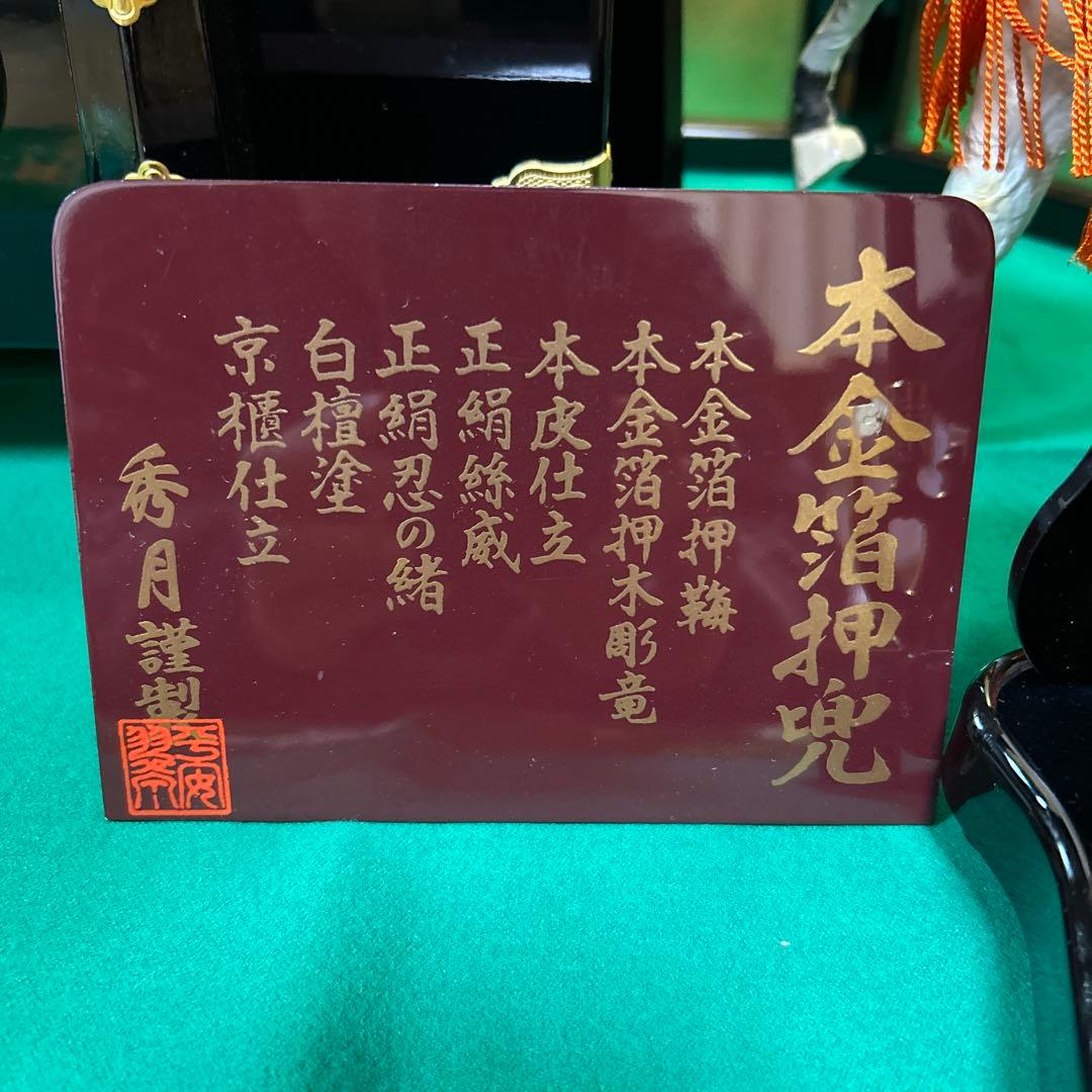 【美品】五月人形　兜飾り　本金箔押兜　本金箔屏風　秀月謹製