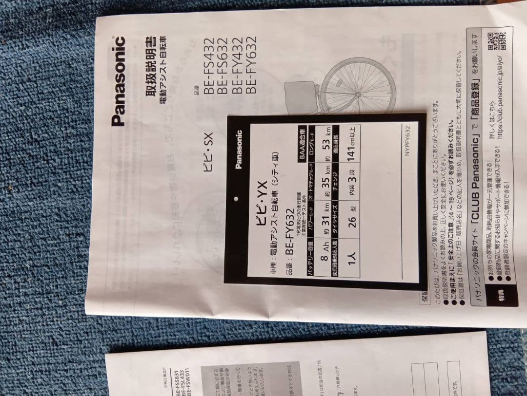 Panasonic ビビ・YX BE-FY632