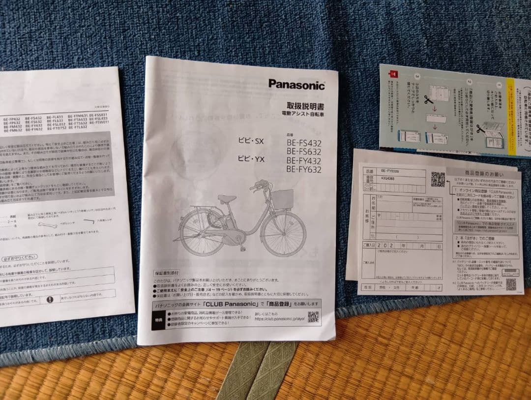 Panasonic ビビ・YX BE-FY632