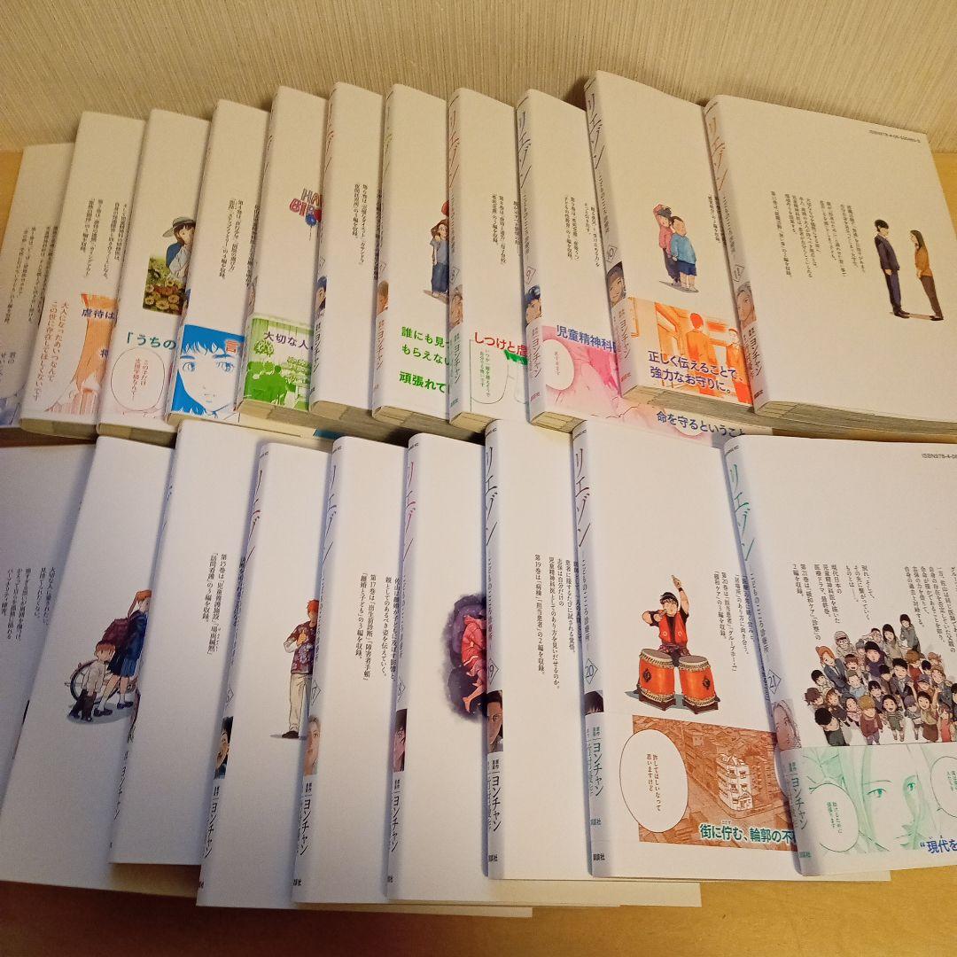 リエゾン　1〜21巻　全巻セット