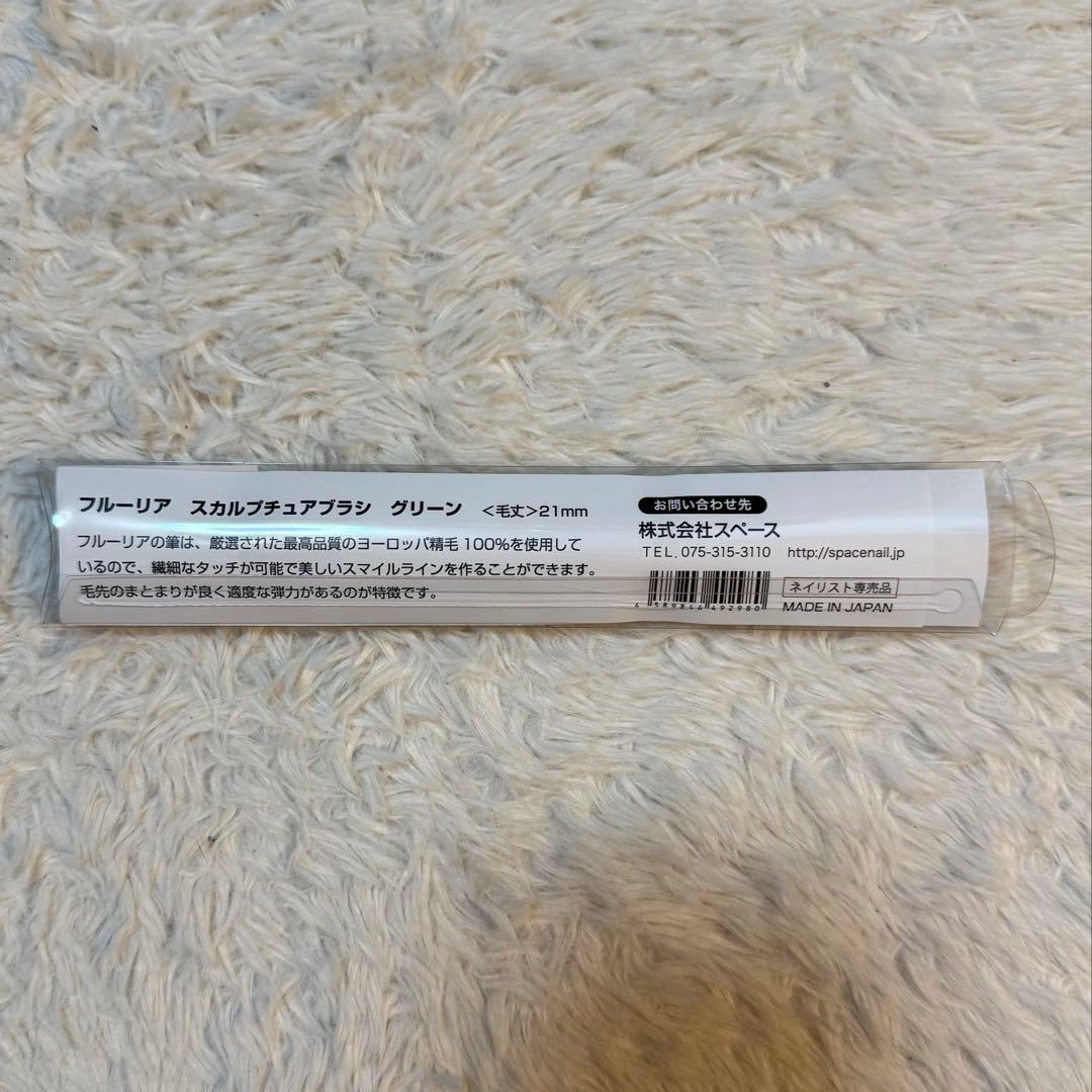 【最終値下げ】Fleurir⭐︎スカルプチュアブラシ　グリーン (キャップ付)